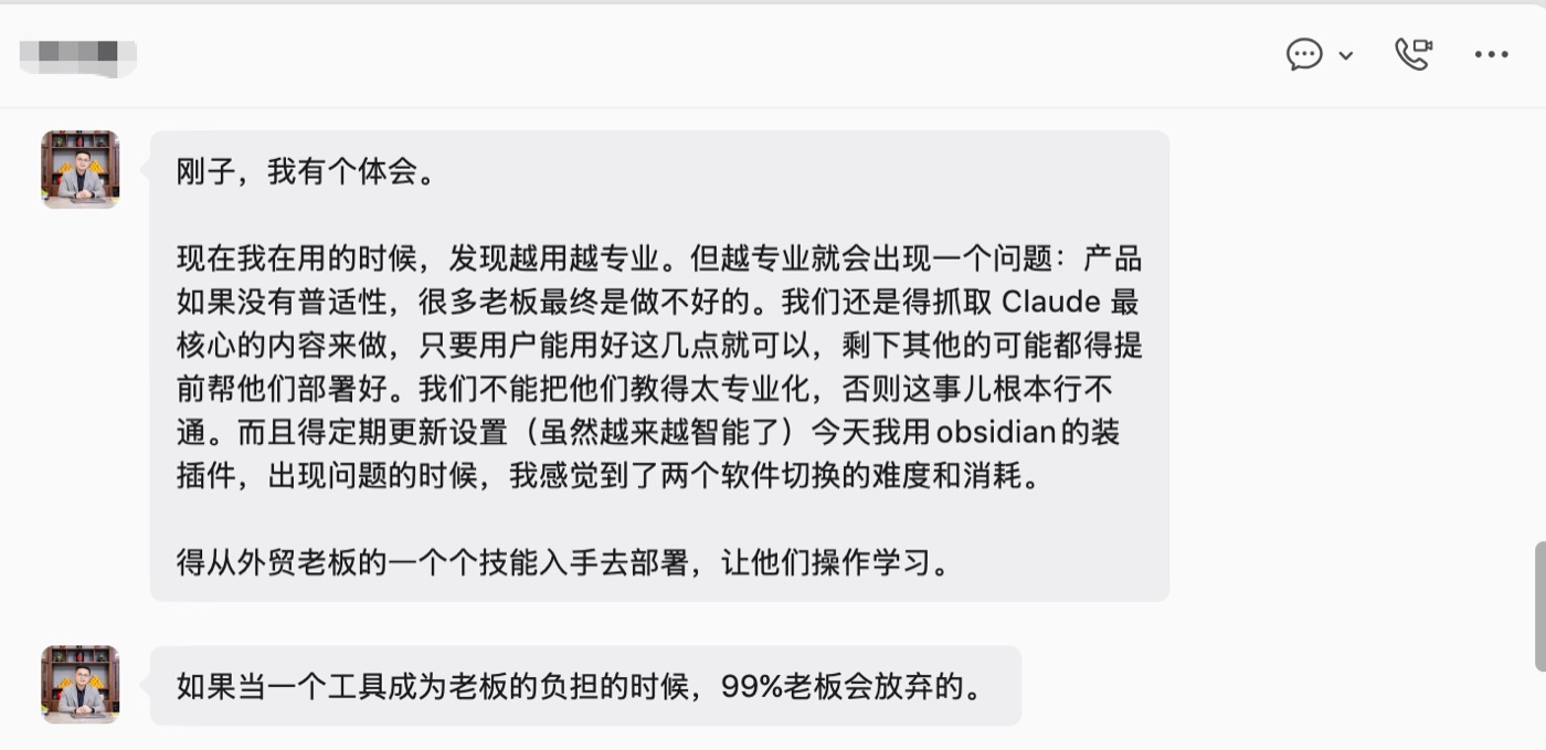 微信对话截图(对方昵称已打码),对方说产品如果没有普适性、很多老板最终是做不好的,得抓取 Claude 最核心的内容来做,并补了一句「如果当一个工具成为老板的负担的时候,99% 老板会放弃的」